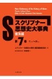 スクリブナー思想史大事典　てろり〜びとし　普及版(7)