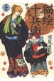 猫絵十兵衛　御伽草紙(22)