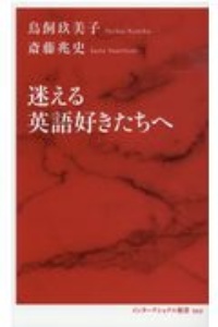 英語教育幻想 久保田竜子の小説 Tsutaya ツタヤ