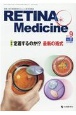 RETINA　Medicine　9ー2