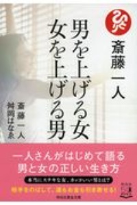 斎藤一人 誰でも成功できる 押し出しの法則 音声特典付 みっちゃん先生の小説 Tsutaya ツタヤ