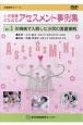 小児看護のためのアセスメント事例集DVD　川崎病で入院した小児の看護事例(5)