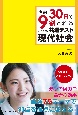 直前30日で9割とれる　河合英次の　共通テスト現代社会