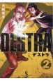 DESTRA－デストラ－(2)