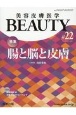 美容皮膚医学BEAUTY　3－9(22)