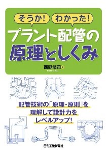絶対に失敗しない 配管技術100のポイント | 絶対に失敗しない配管技術100のポイント 絶対に失敗しない 丸善ジュンク堂書店 – トンネル型フリーザーの洗浄・衛生管理マニュアル|HACCP対応の 絶対に失敗しない 配管技術100のポイント | 絶対に失敗しない配管技術100のポイント 絶対に失敗しない 丸善ジュンク堂書店 – トンネル型フリーザーの洗浄・衛生管理マニュアル|HACCP対応の