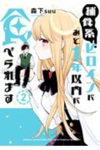 日々蝶々 1 日々蝶々 1 / 森下suu - 紀伊國屋書店ウェブストア