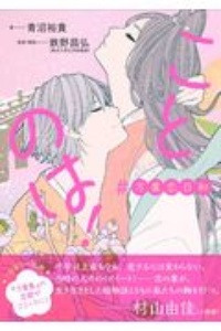ことのは!#万葉恋日和