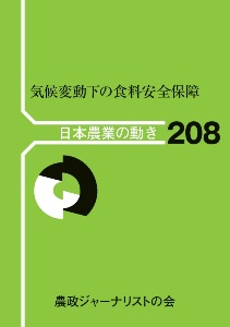 今日に生きる 農家生活リズム 森川辰夫の本 情報誌 Tsutaya ツタヤ