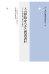 〈年報〉村落社会研究