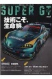 SUPER　GT　FILE(8)