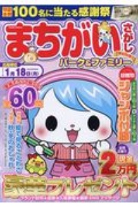 まちがいさがし 雑誌の通販 価格比較 価格 Com