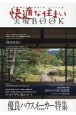 快適な住まい実現BOOK　2020秋号