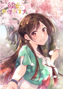 彼女、お借りします vol.1 - レンタルDVD｜TSUTAYA レンタル・販売