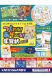 はじめてのパソコン　for　KIDS　つくれる！あそべる！年賀状　2021