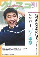 クレスコ　2020．11　現場から教育を問う(236)