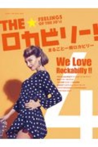 ＴＨＥ☆ロカビリー！～まるごと一冊ロカビリー～