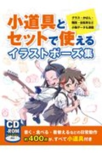 キャラが映える構図イラストポーズ集 Cd Rom付き 本 コミック Tsutaya ツタヤ