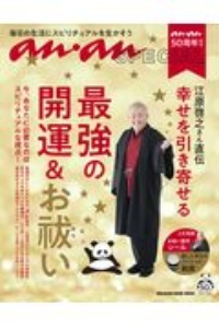 ａｎａｎＳＰＥＣＩＡＬ　お祓い＆幸せトレーニングＢＯＯＫ