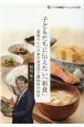子どもたちに伝えたい「和食」　素晴らしい日本の食文化と調味料の科学　アグネ承風社サイエンス5