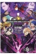 Fate／Grand　Order　コミックアラカルト　PLUS！SP　対決編！