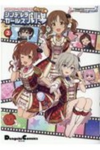 The Idolm Ster Million Live Theater Days Brand New Song Imaの漫画 コミック Tsutaya ツタヤ