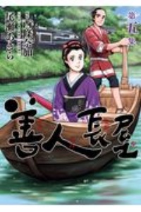 すばらしきかな人生 ふたたび友郎 若狭星の漫画 コミック Tsutaya ツタヤ