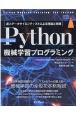 Python機械学習プログラミング　達人データサイエンティストによる理論と実践［第3版］