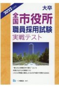 技能系・現業系地方公務員採用試験問題集/公務員試験情報研究会 - 販売