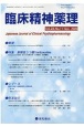 臨床精神薬理　23－11　Japanese　Journal　of　Clinical　Psychophoarmacology
