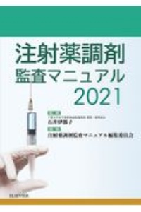 たんぽぽ先生の在宅報酬算定マニュアル 年度診療報酬改定完全対応 永井康徳の本 情報誌 Tsutaya ツタヤ