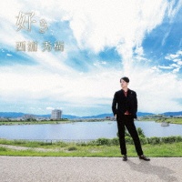 好き/大切なもの