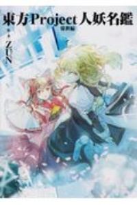 東方project の作品一覧 32件 Tsutaya ツタヤ T Site