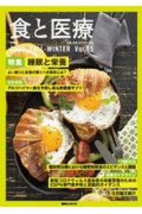 食と医療　２０２０ＦＡＬＬーＷＩＮＴＥＲ