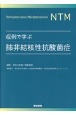 症例で学ぶ肺非結核性抗酸菌症