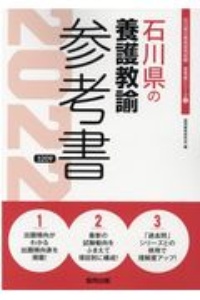 石川県の教職 一般教養 過去問 19 教員採用試験過去問シリーズ 協同教育研究会の本 情報誌 Tsutaya ツタヤ