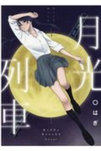 死にたがり少女と食人鬼さん はぎの漫画 コミック Tsutaya ツタヤ 死にたがり少女と食人鬼さん はぎの漫画 コミック Tsutaya ツタヤ