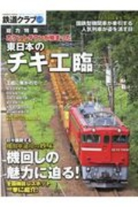 鉄道クラブ