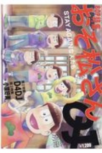 おそ松さん クイック ジャパン別冊 小説 Tsutaya ツタヤ