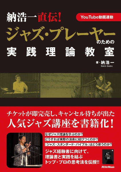 ジャズ・スタンダード・バイブル FOR VOCAL 2nd Edition/納浩一