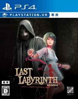 Ｌａｓｔ　Ｌａｂｙｒｉｎｔｈ