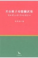 片山廣子幻想翻訳集　ケルティック・ファンタジー