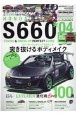 HONDA　S660　チューニング＆ドレスアップガイド　AUTO　STYLE29(4)