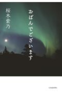 天空のキングダム 妖怪コロキューブ グループsneの絵本 知育 Tsutaya ツタヤ