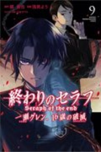 終わりのセラフ の作品一覧 32件 Tsutaya ツタヤ T Site