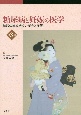 糖尿病と妊娠の医学　糖尿病妊婦治療の歴史と展望