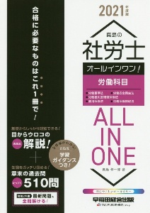 わかる社労士過去問 労働編 平成13年度版/真島伸一郎 - 販売書籍