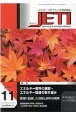 JETI　68－11　2020．11　エネルギー・化学・プラントの総合技術誌