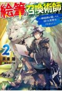 不死鳥への転生 ドラゴン倒せるって普通の鳥じゃないよね 本 コミック Tsutaya ツタヤ