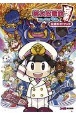 桃太郎電鉄〜昭和平成令和も定番！〜公式ガイドブック　ファミ通責任編集